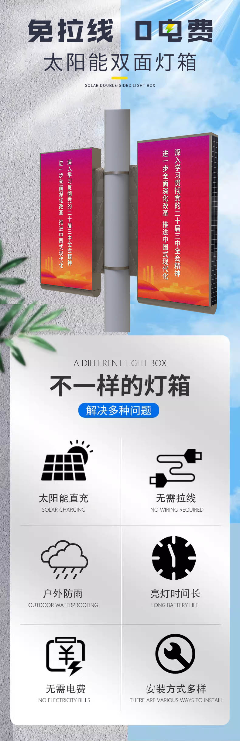 太陽(yáng)能雙面燈箱